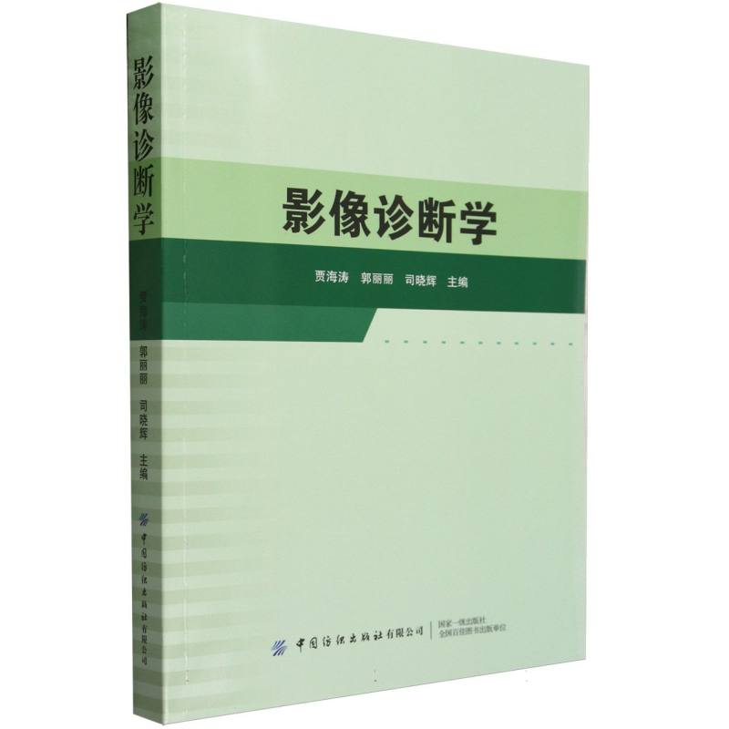 影像诊断学