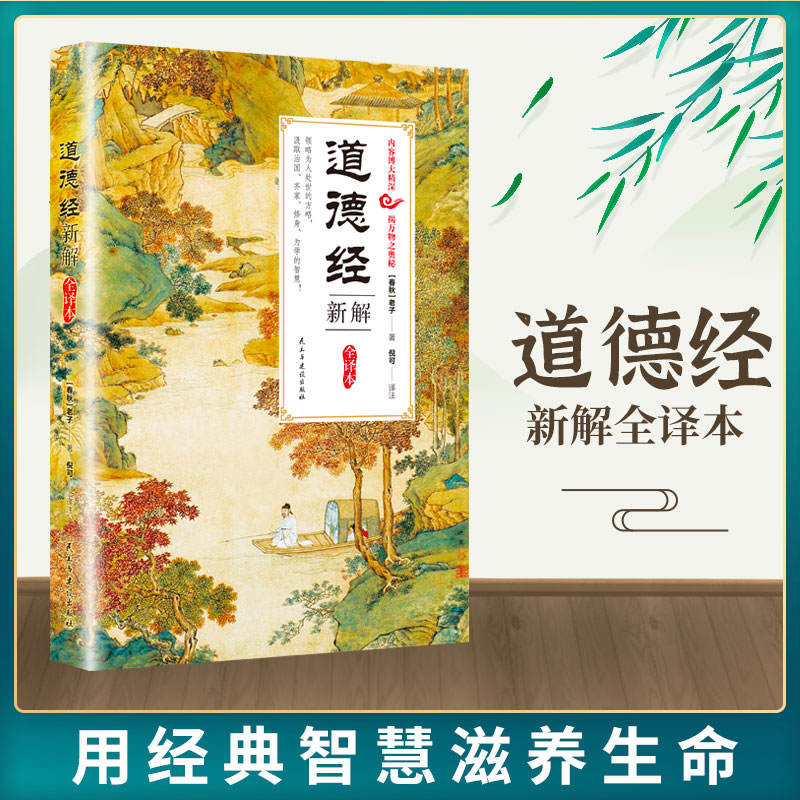 道德经新解