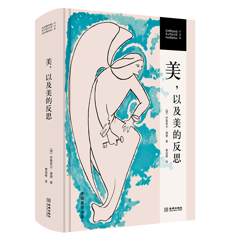 美以及美的反思