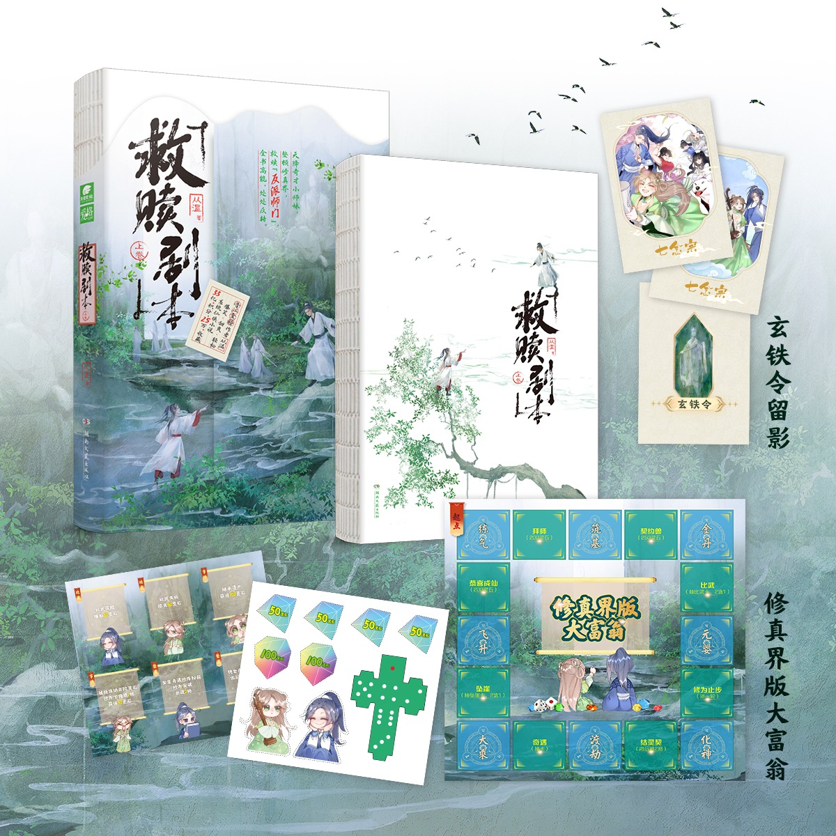 救赎剧本 上卷