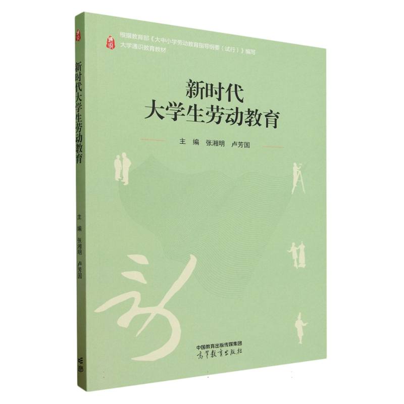 新时代大学生劳动教育
