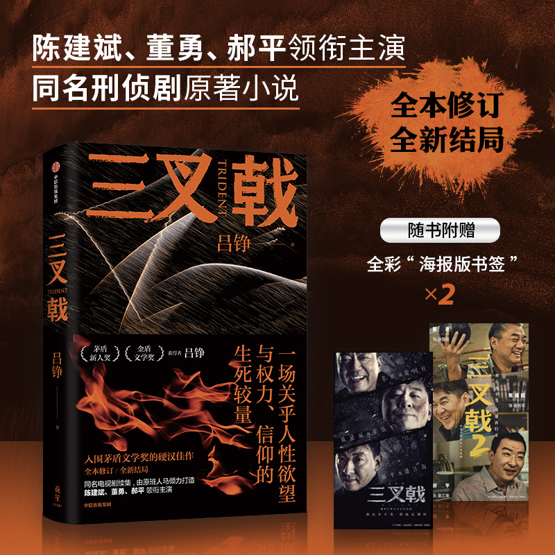 三叉戟