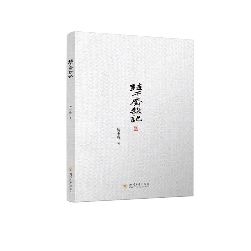 跬千斋杂记