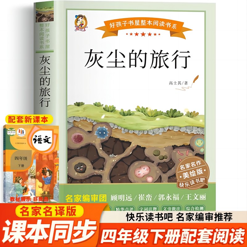 灰尘的旅行