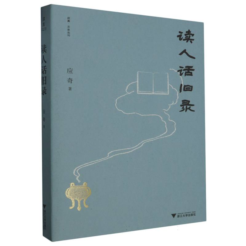 读人话旧录