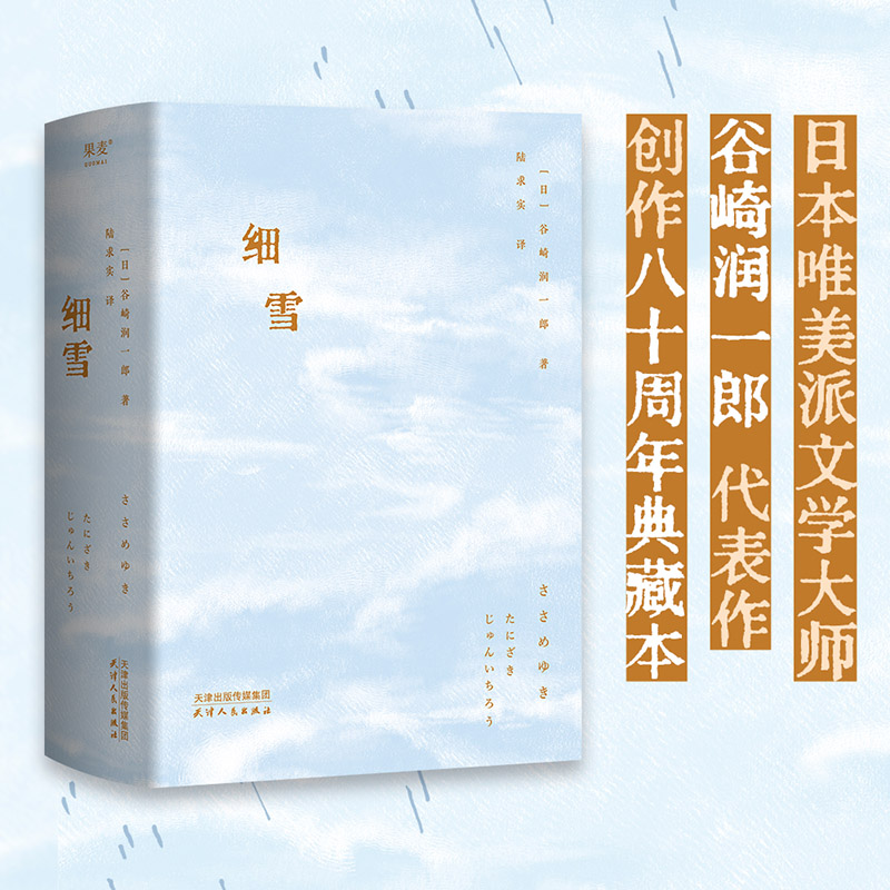 细雪