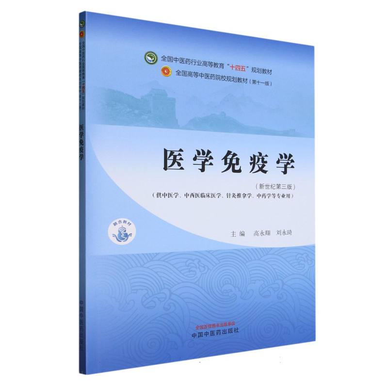 医学免疫学