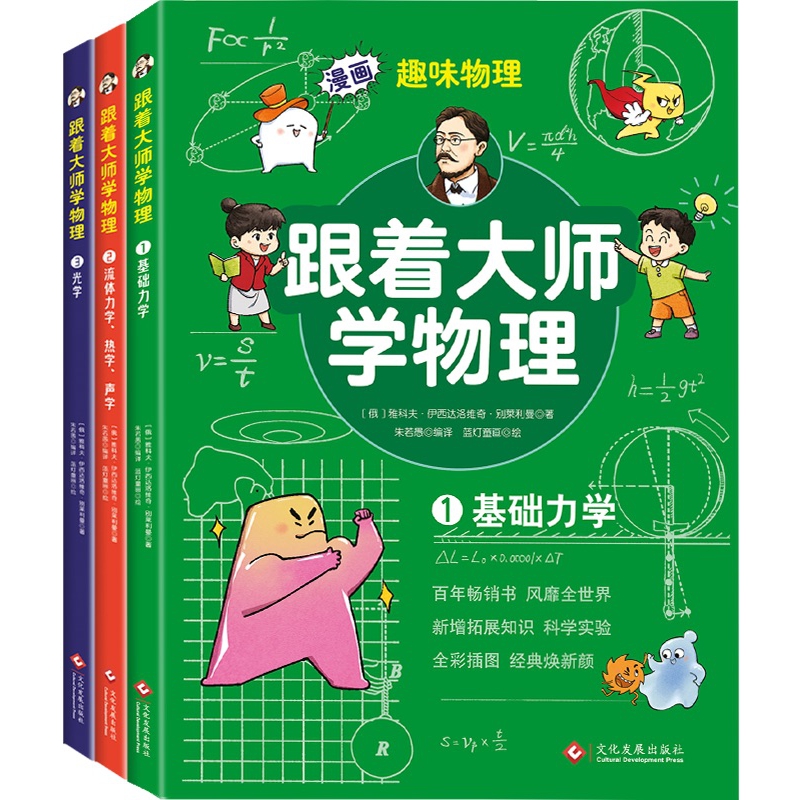 跟着大师学物理 （全3册）