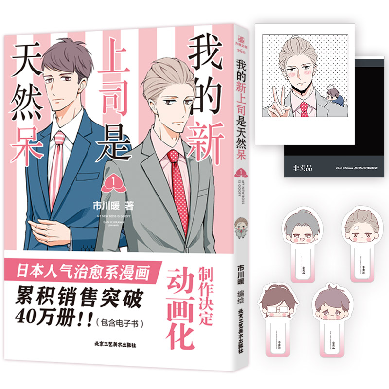 我的新上司是天然呆