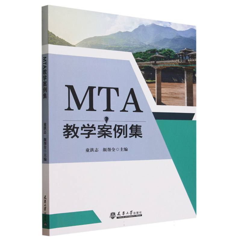 MTA教学案例集