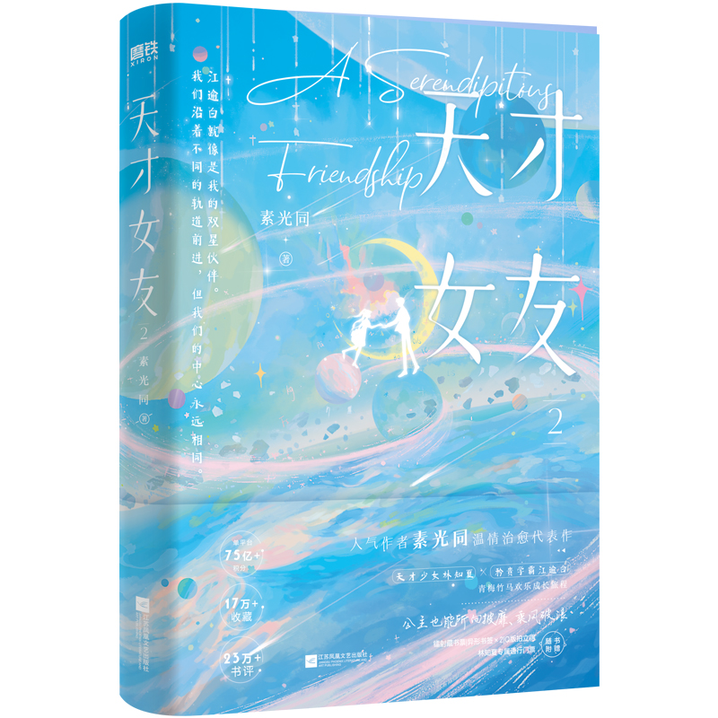 天才女友(2)