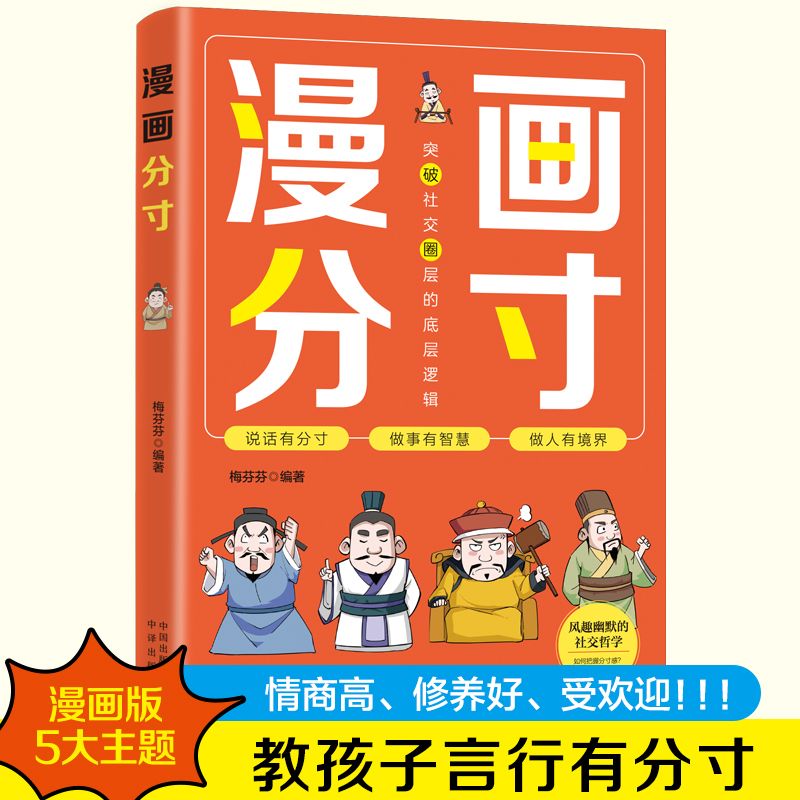 漫画分寸