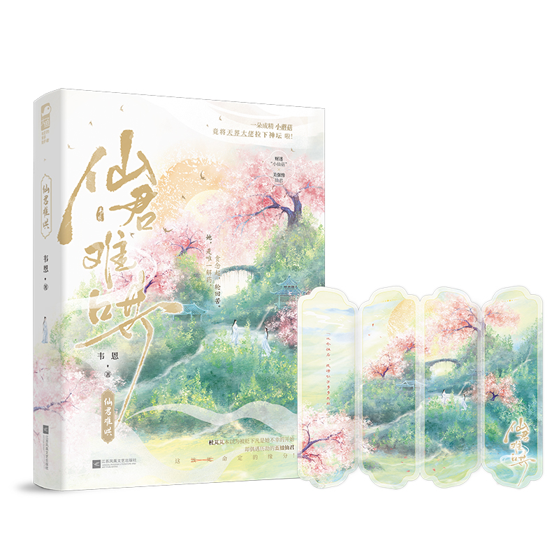 仙君难哄
