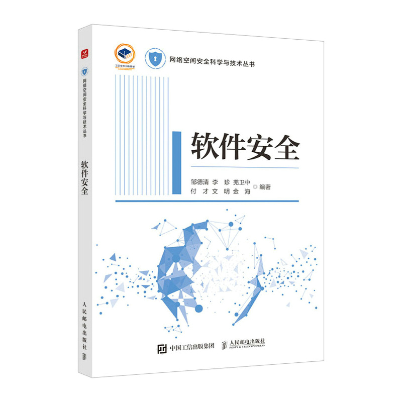 软件安全
