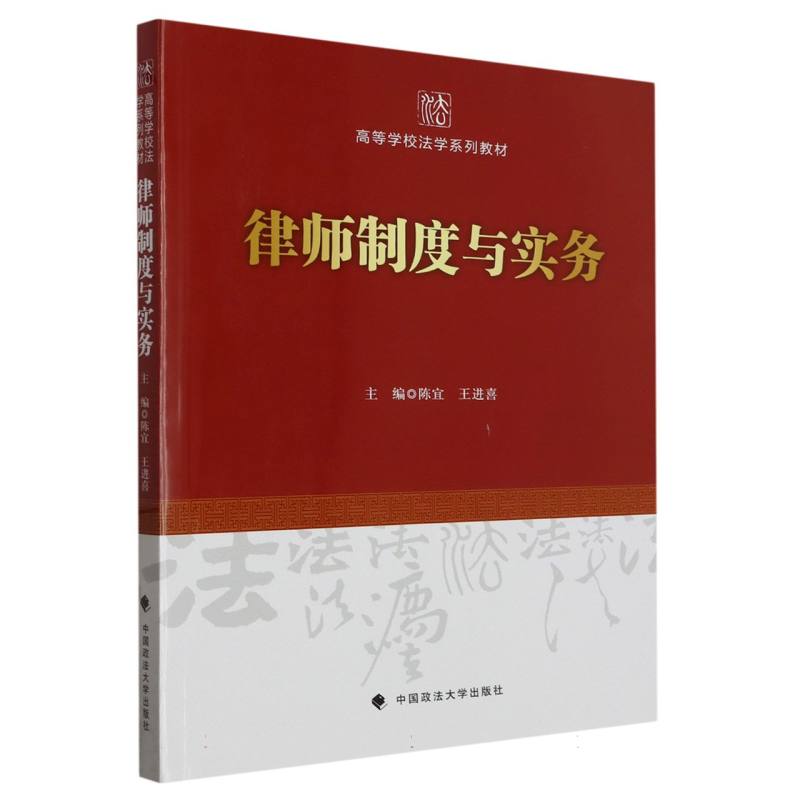 律师制度与实务