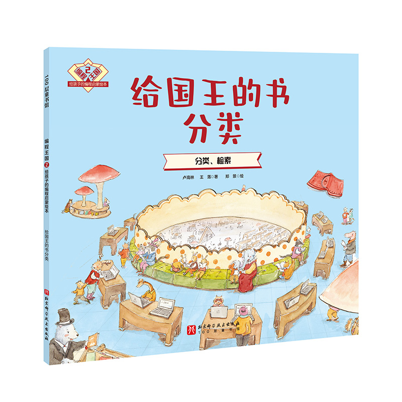 给国王的书分类