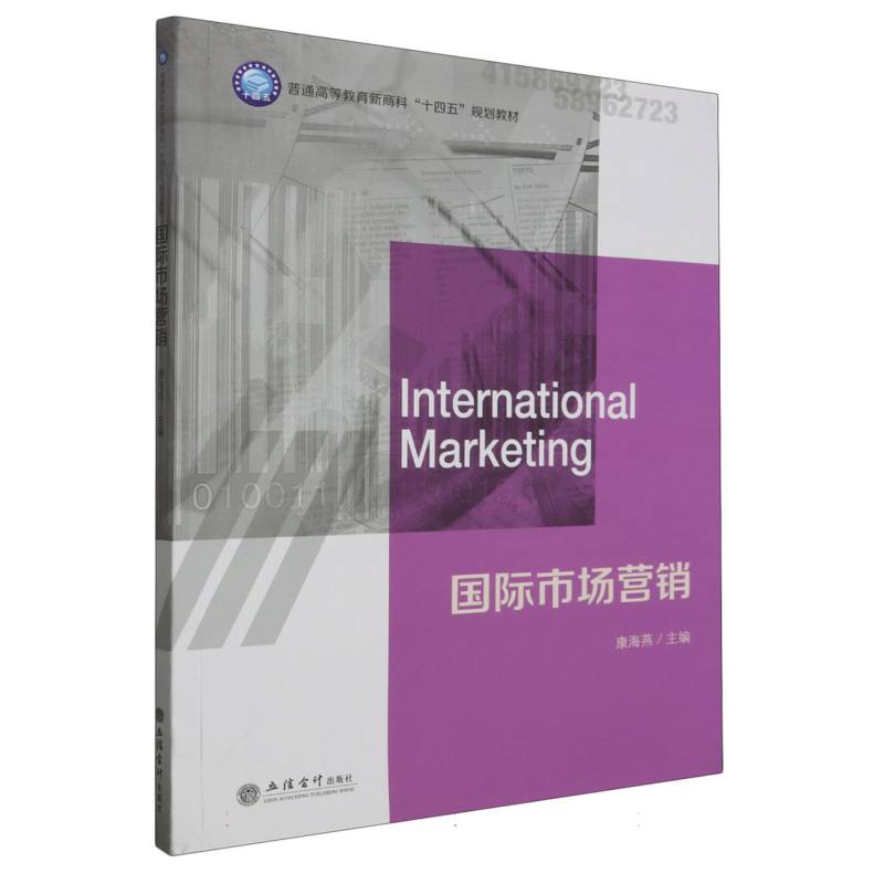 国际市场营销