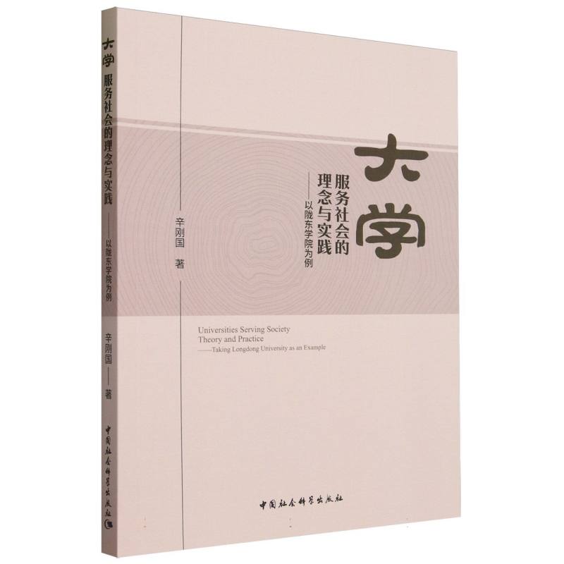 大学服务社会的理念与实践--以陇东学院为例