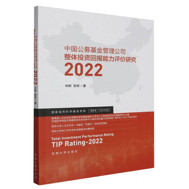 中国公募基金管理公司整体投资回报能力评价研究(2022)