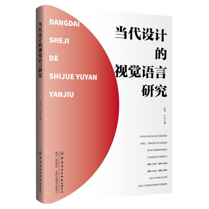 当代设计的视觉语言研究