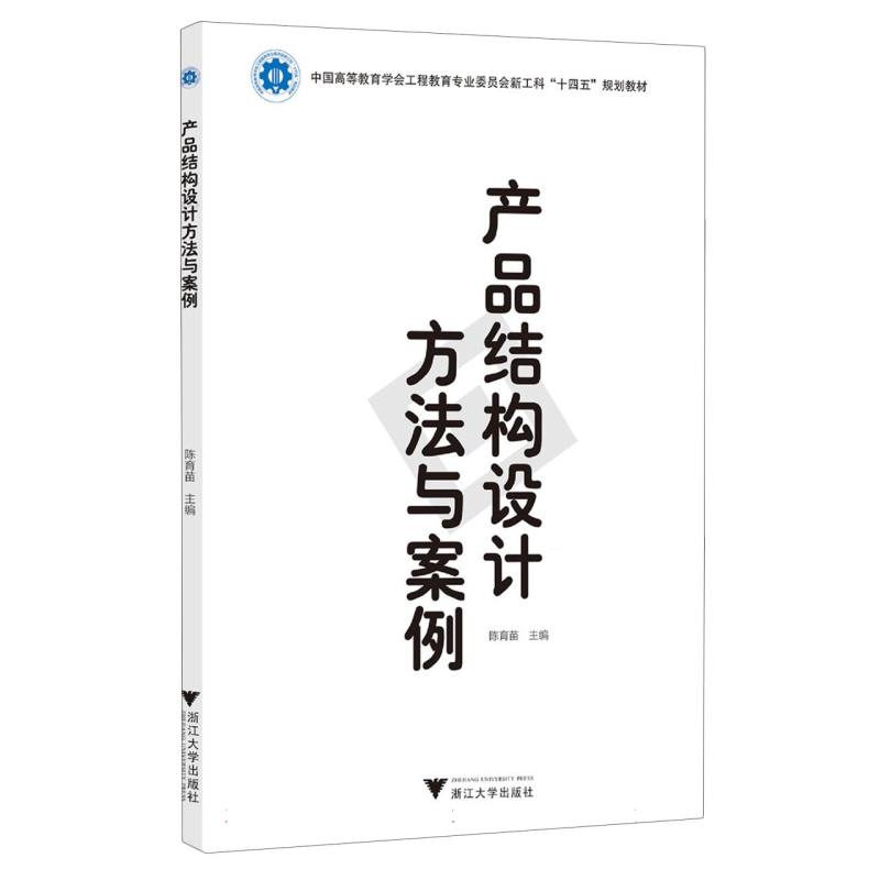 产品结构设计方法与案例