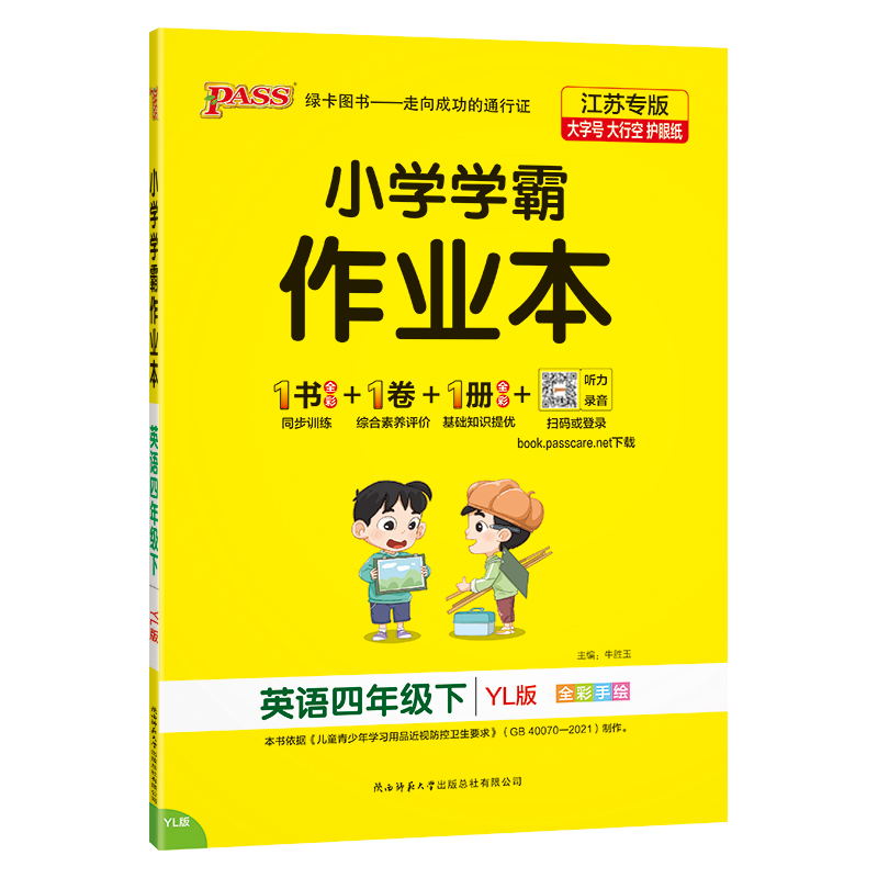 PASS-24春《小学学霸作业本》 英语(译林版)四年级下