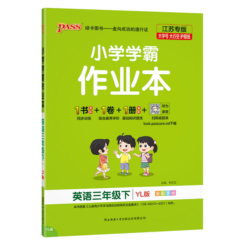 PASS-24春《小学学霸作业本》 英语(译林版)三年级下