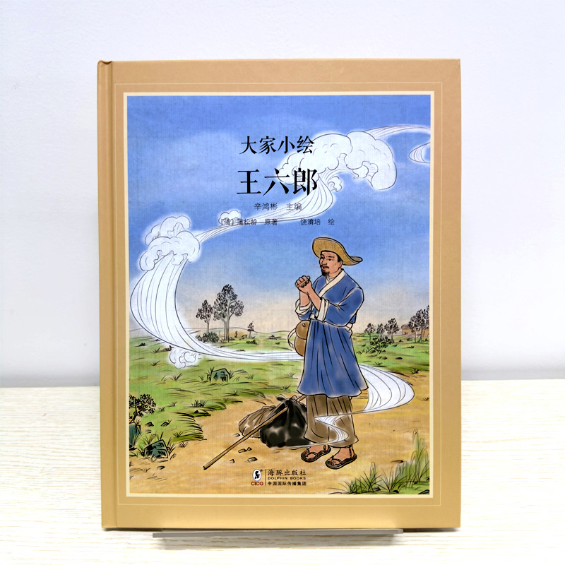 大家小绘：王六郎