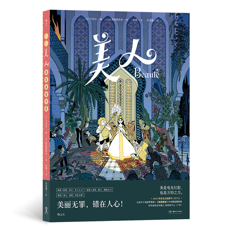 美人