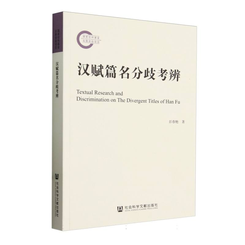 汉赋篇名分歧考辨