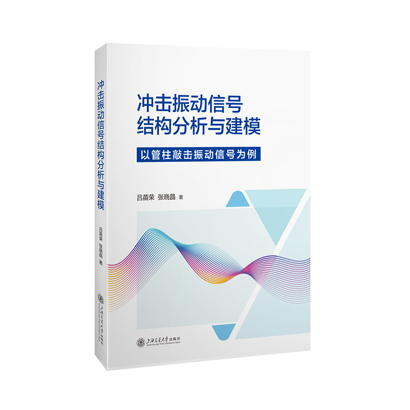 冲击振动信号结构分析与建模——以管柱敲击振动信号为例