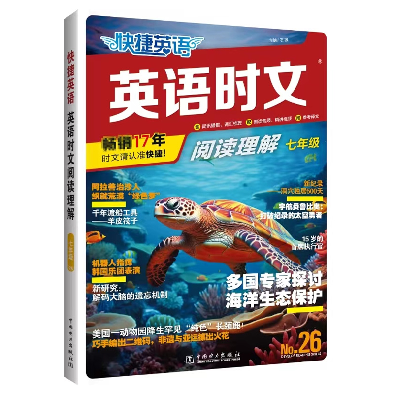 英语时文阅读理解七年级26