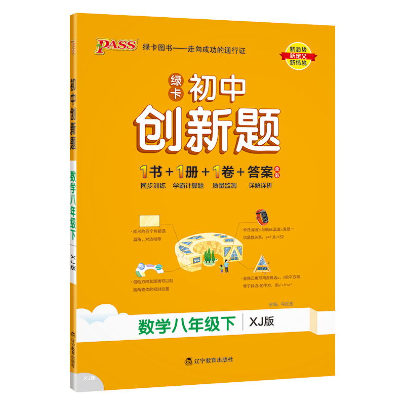 PASS-24春《初中学霸创新题》 八年级下 数学（湘教版）