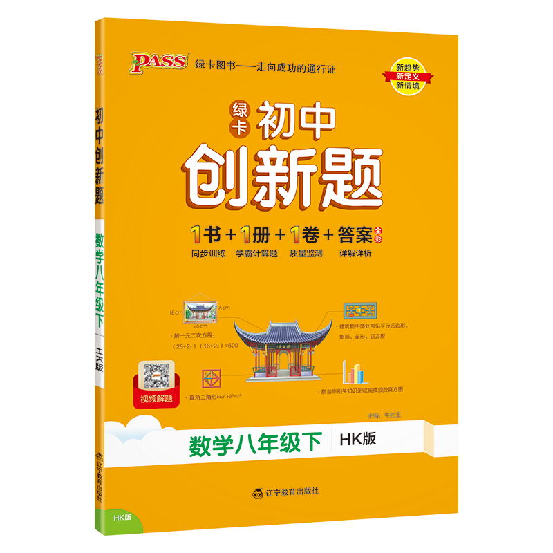 PASS-24春《初中学霸创新题》 八年级下 数学（沪科版）