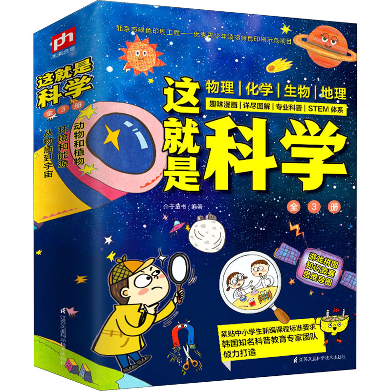 这就是科学 3册套装