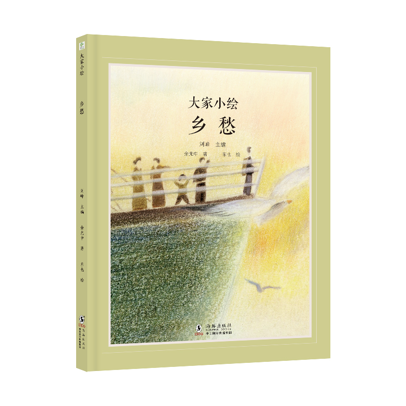 大家小绘系列：乡愁