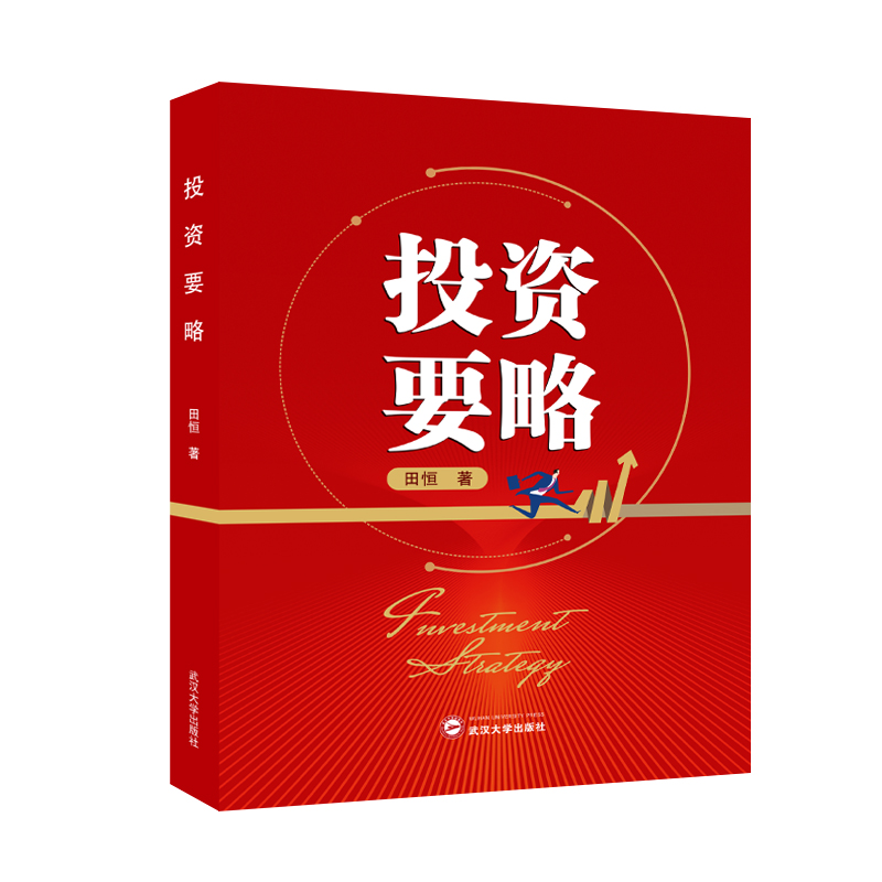 投资要略