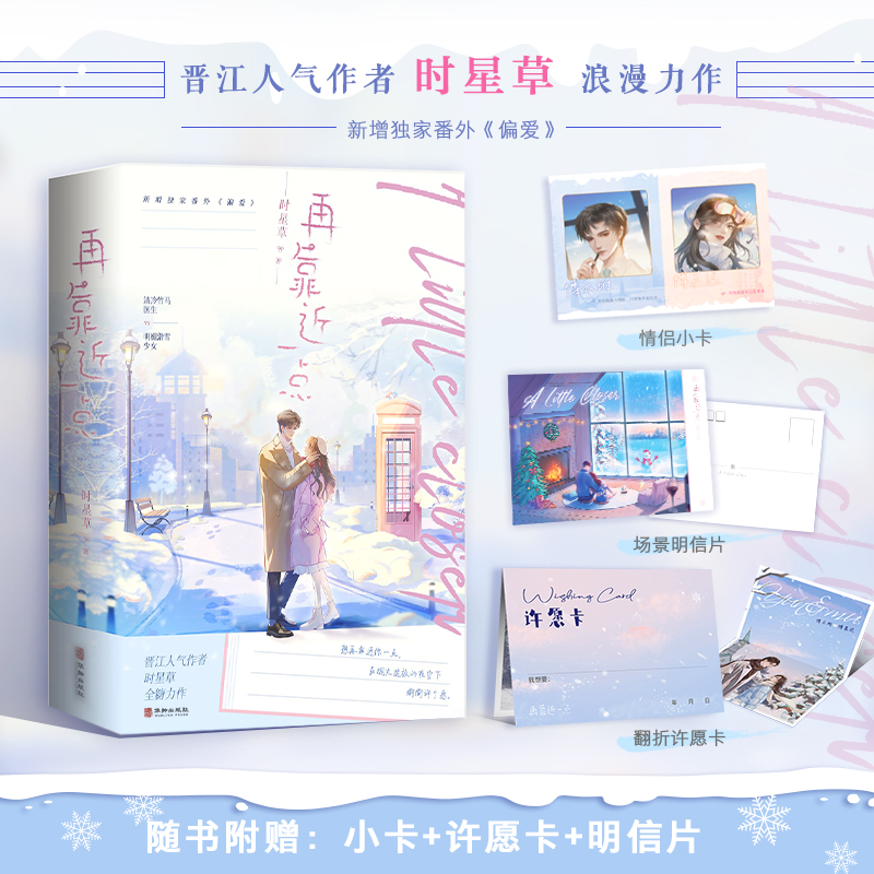 再靠近一点 亲签版