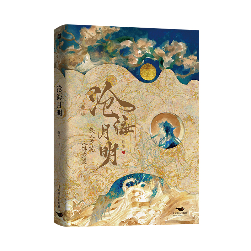 沧海月明