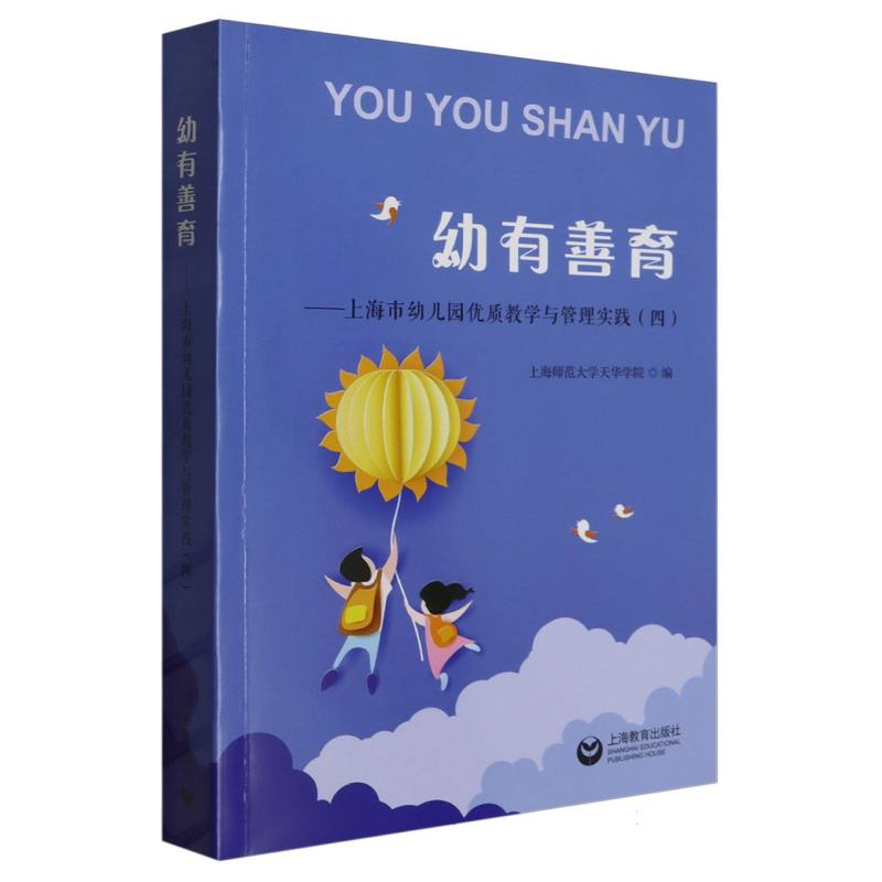 幼有善育