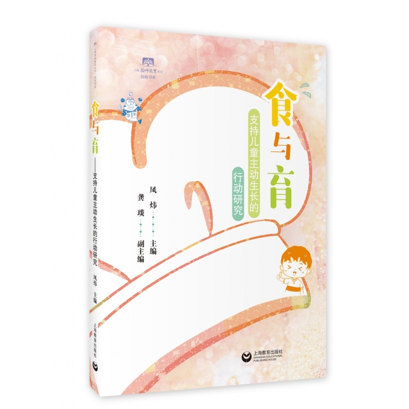 食与育