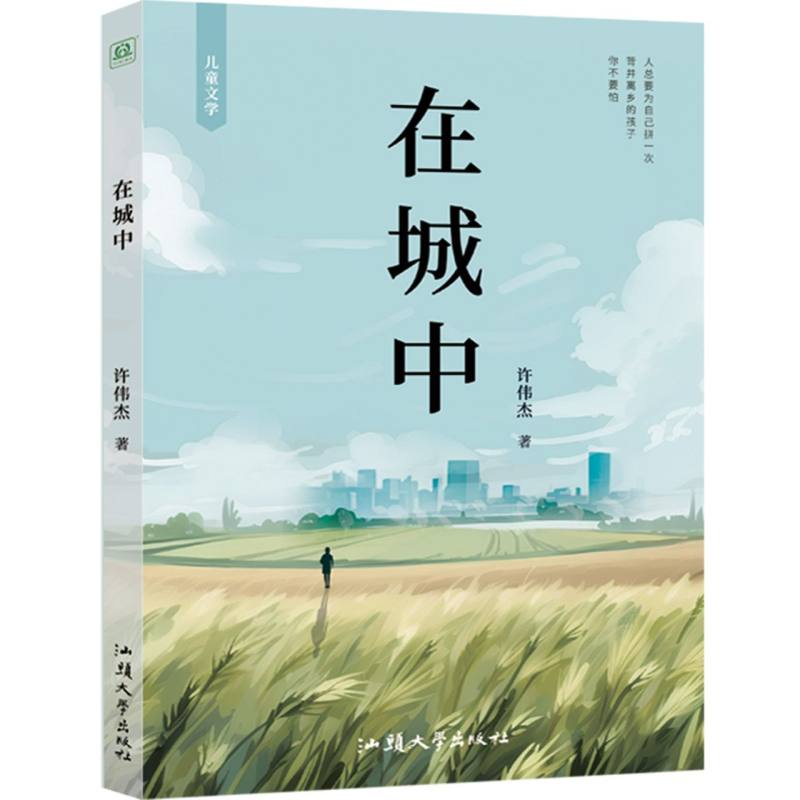在城中