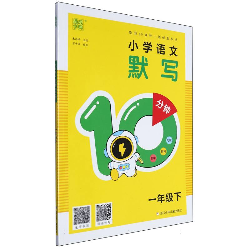 24春小学语文默写10分钟 1年级下