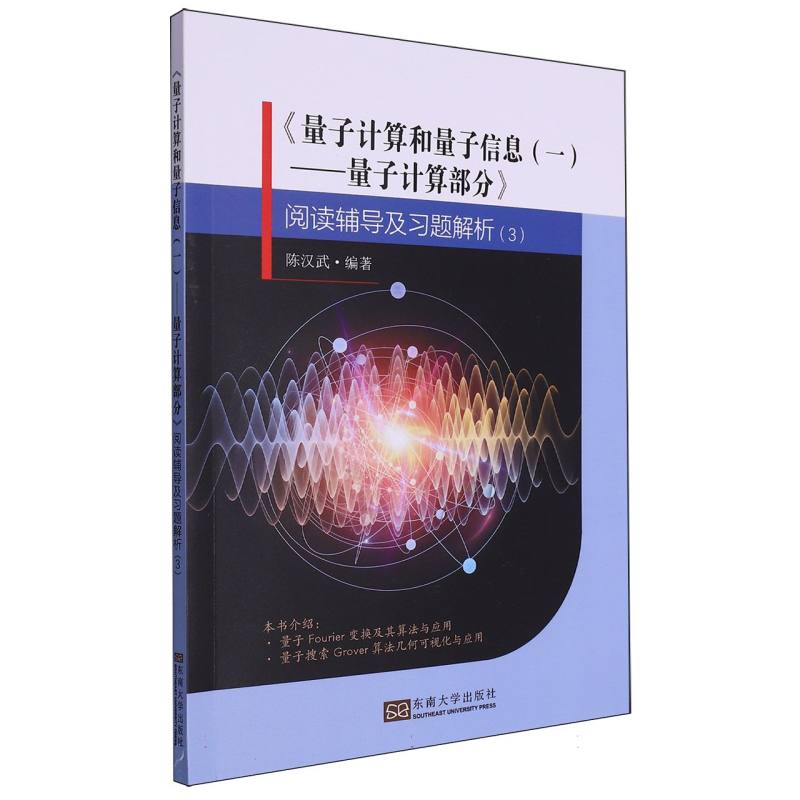 《量子计算和量子信息(一)：量子计算部分》阅读辅导及习题解析(3)