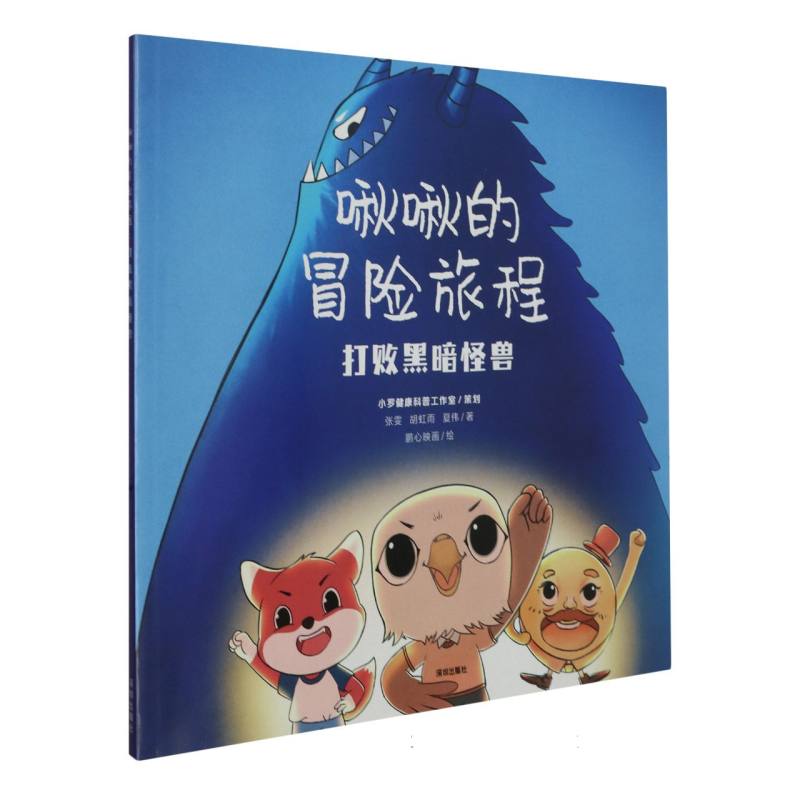 啾啾的冒险旅程(打败黑暗怪兽)