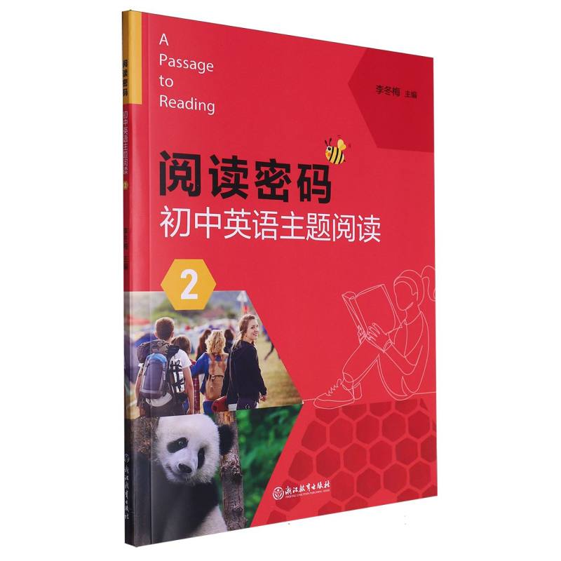 阅读密码(初中英语主题阅读2)
