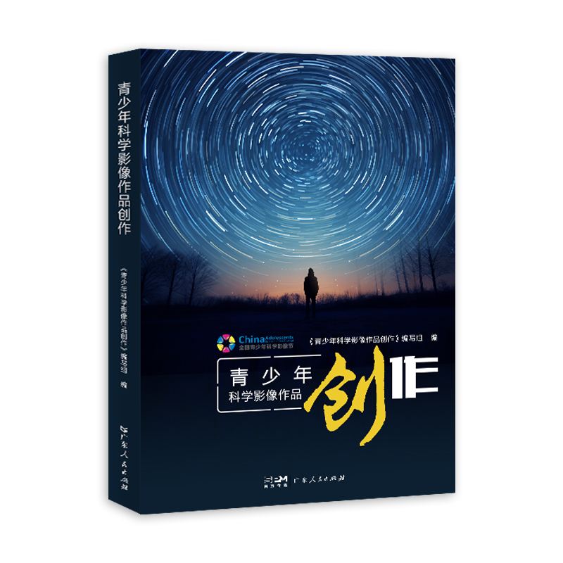 青少年科学影像作品创作