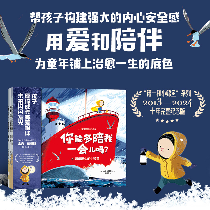 你能多陪我一会儿吗?:儿童安全感培养绘本