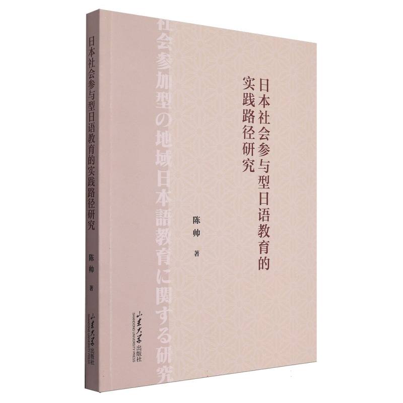 日本社会参与型日语教育的实践路径研究