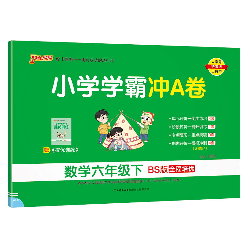 PASS-24春《小学学霸冲A卷》 数学(北师版)六年级下
